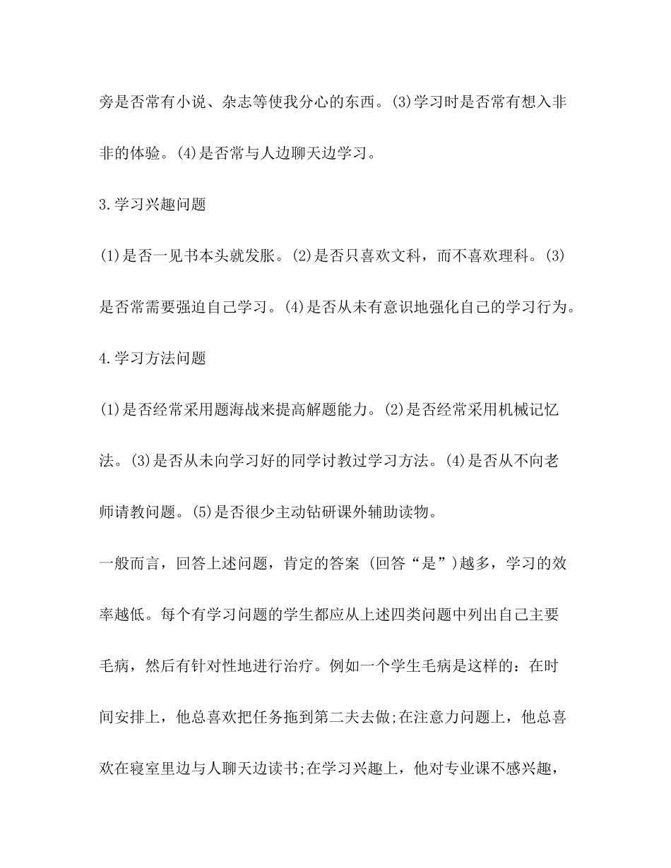 2020年学习计划_第2页