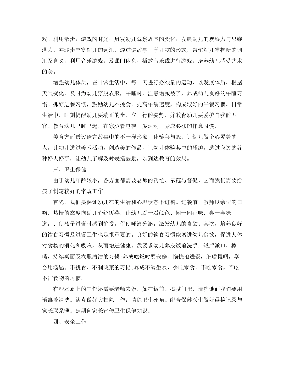 中班下学期班务工作计划精选_第2页