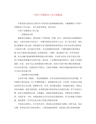 中班下学期班务工作计划精选