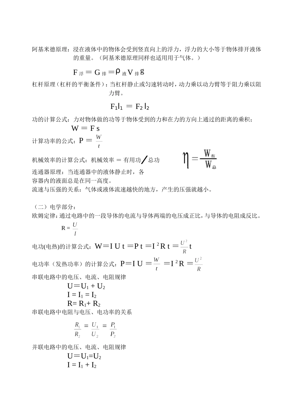 物理记忆部分_第2页