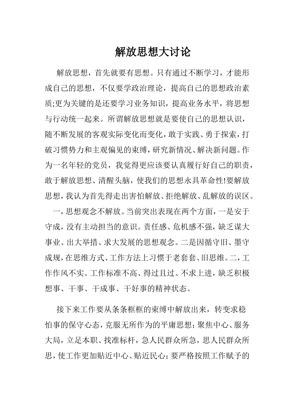 解放思想大讨论_第1页