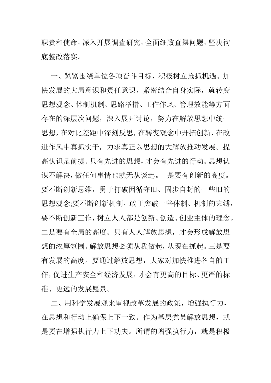 解放思想大讨论_第2页