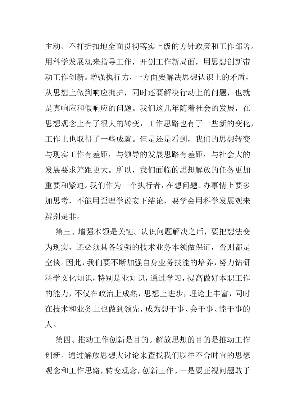 解放思想大讨论_第3页