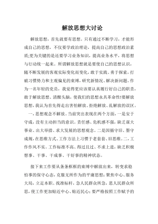 解放思想大讨论