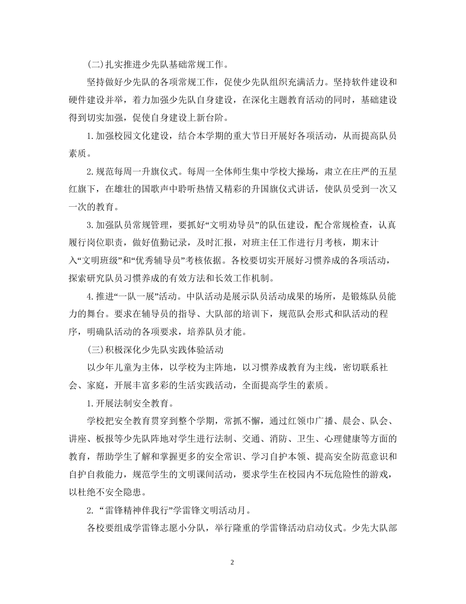 少先队工作计划22_第2页
