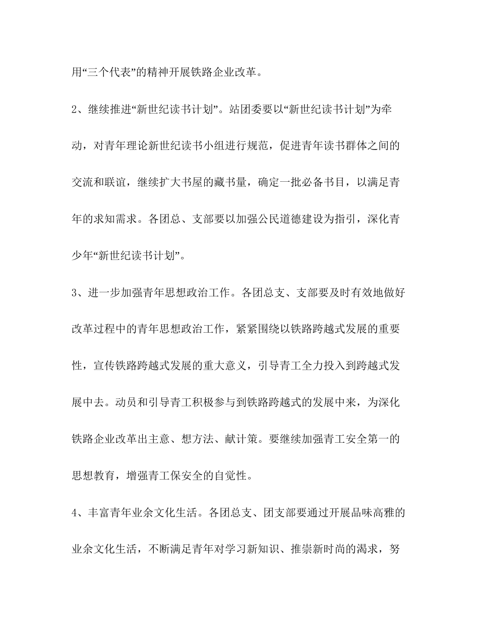 车站团委年工作计划[铁路]_第2页