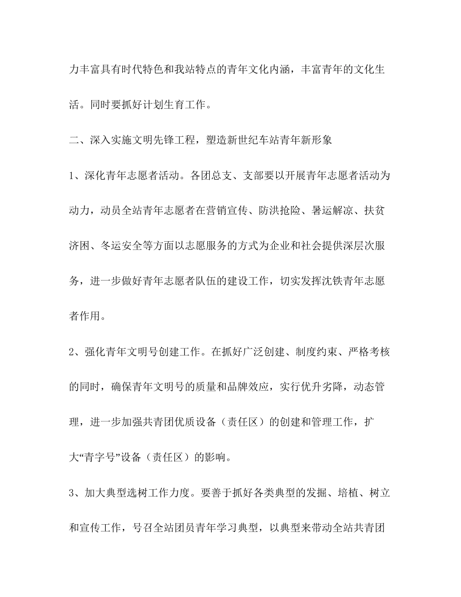 车站团委年工作计划[铁路]_第3页