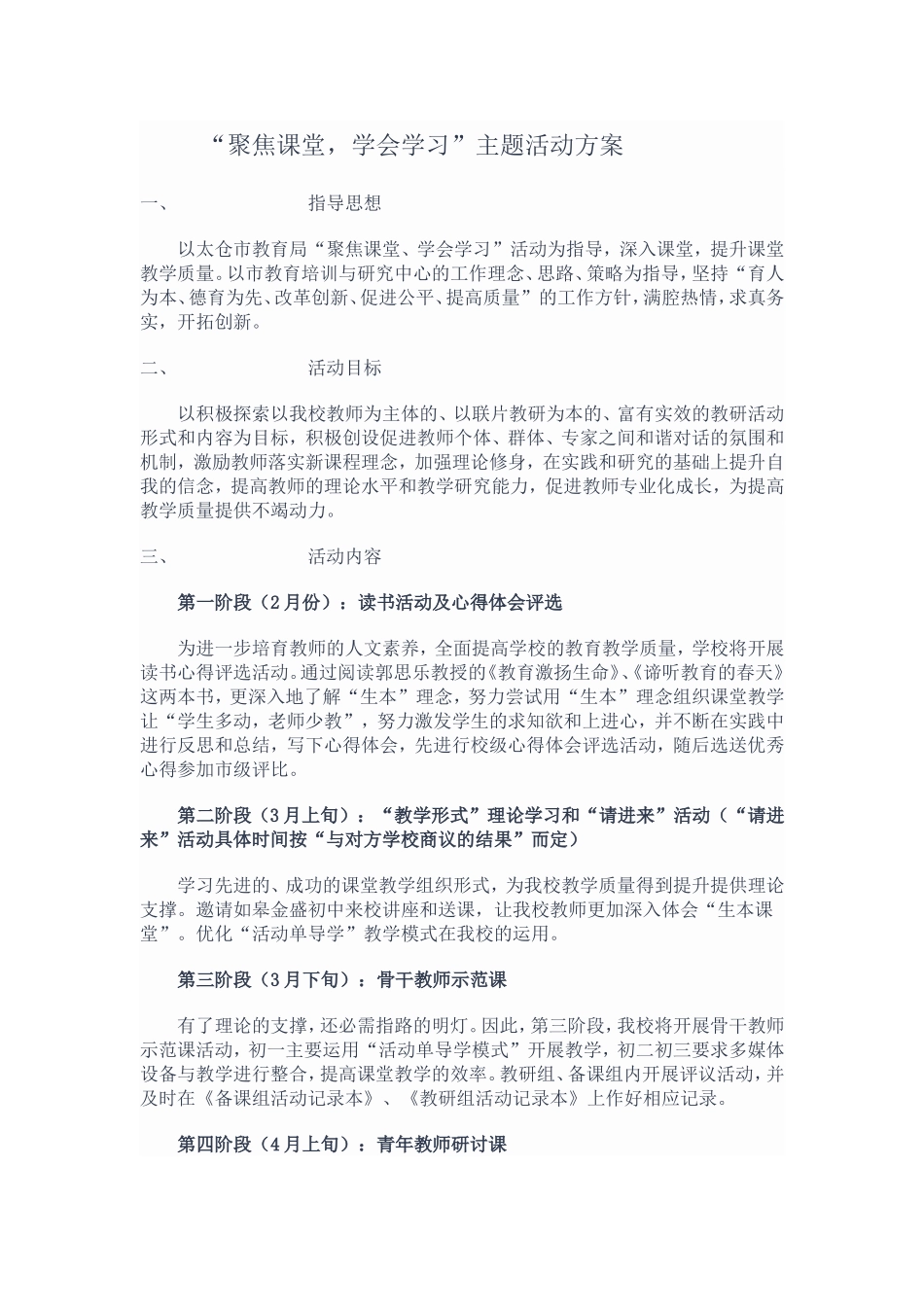 研修方案 (7)_第1页