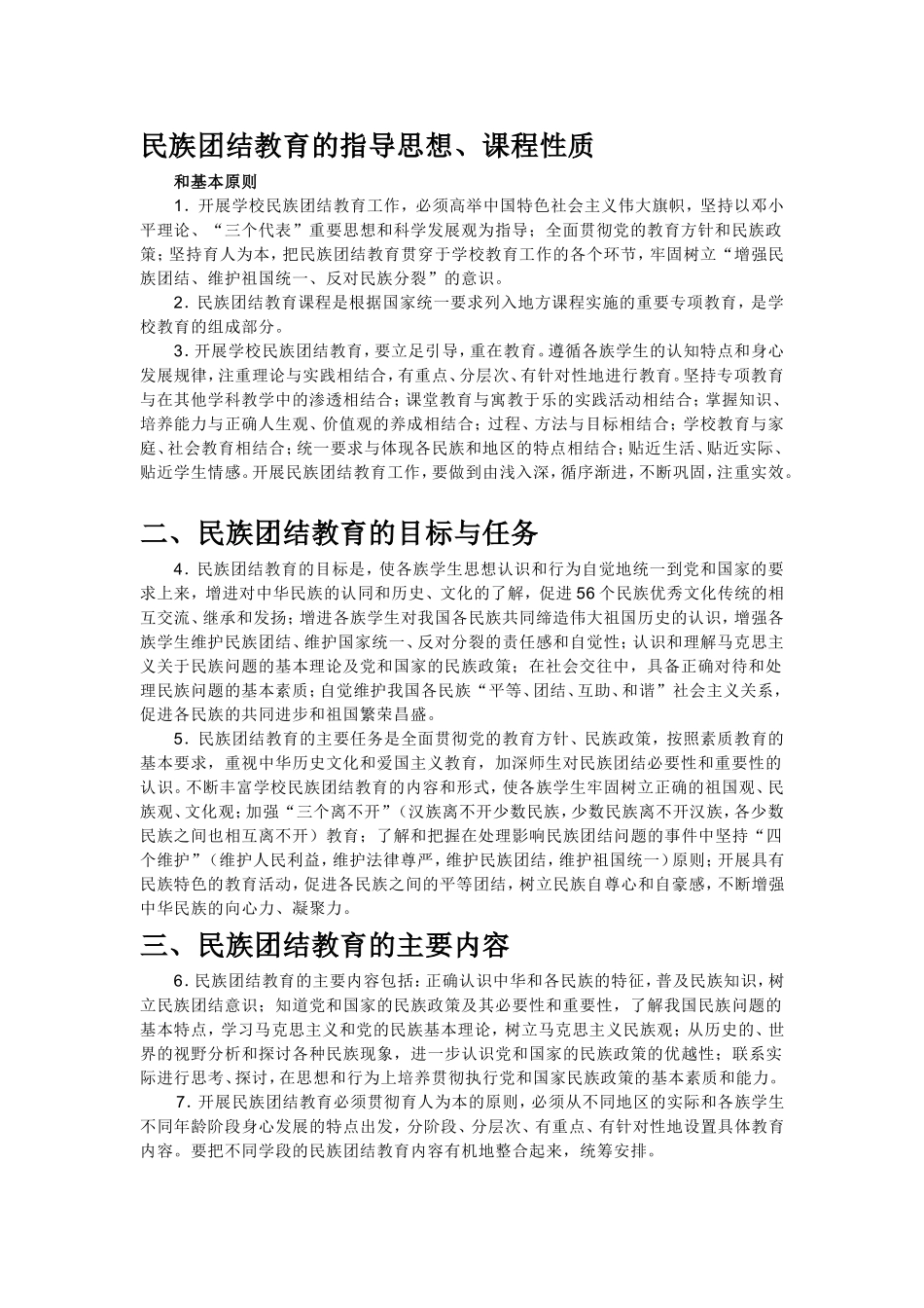 民族团结教育_第1页