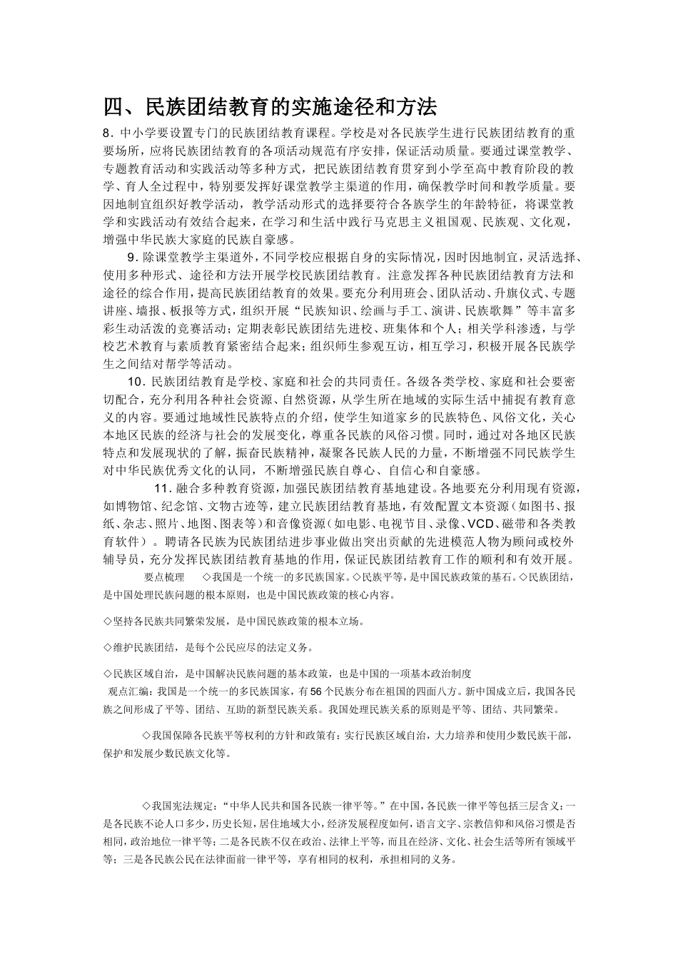 民族团结教育_第2页