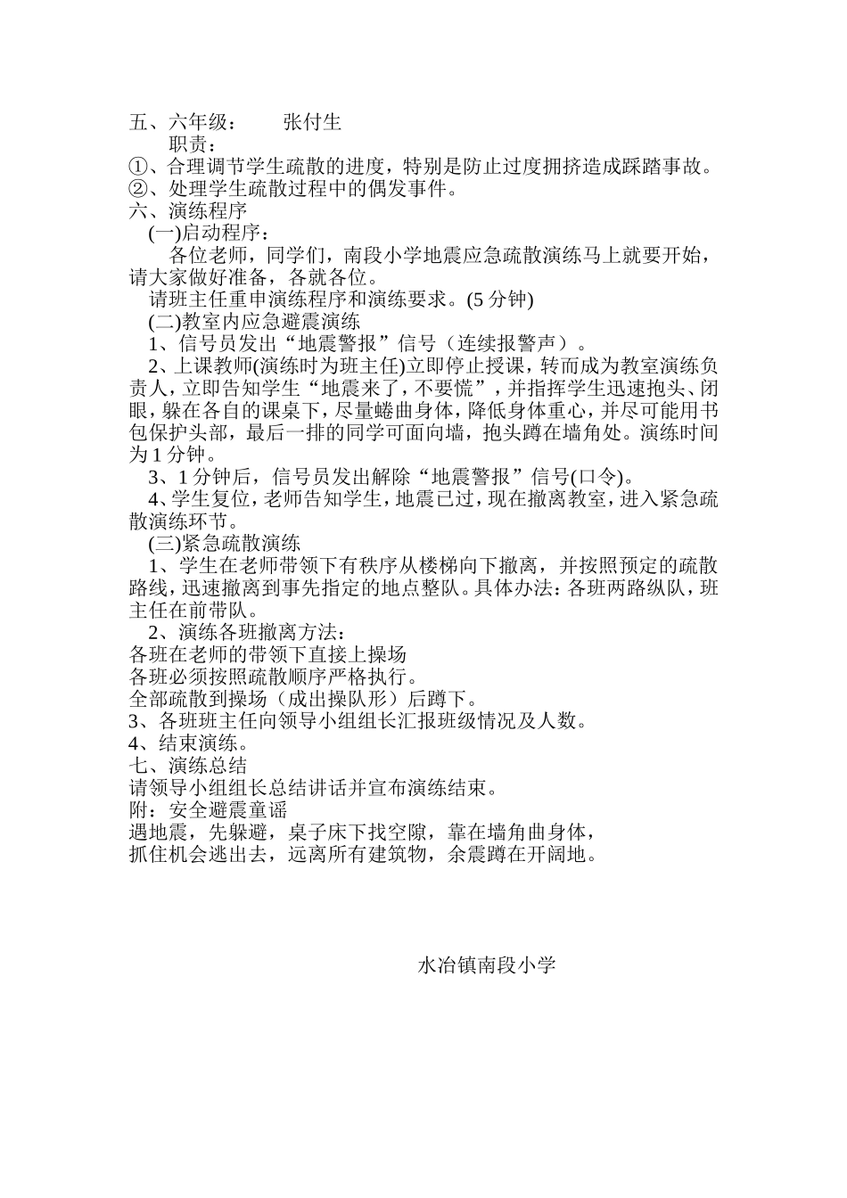 防地震演练方案_第2页