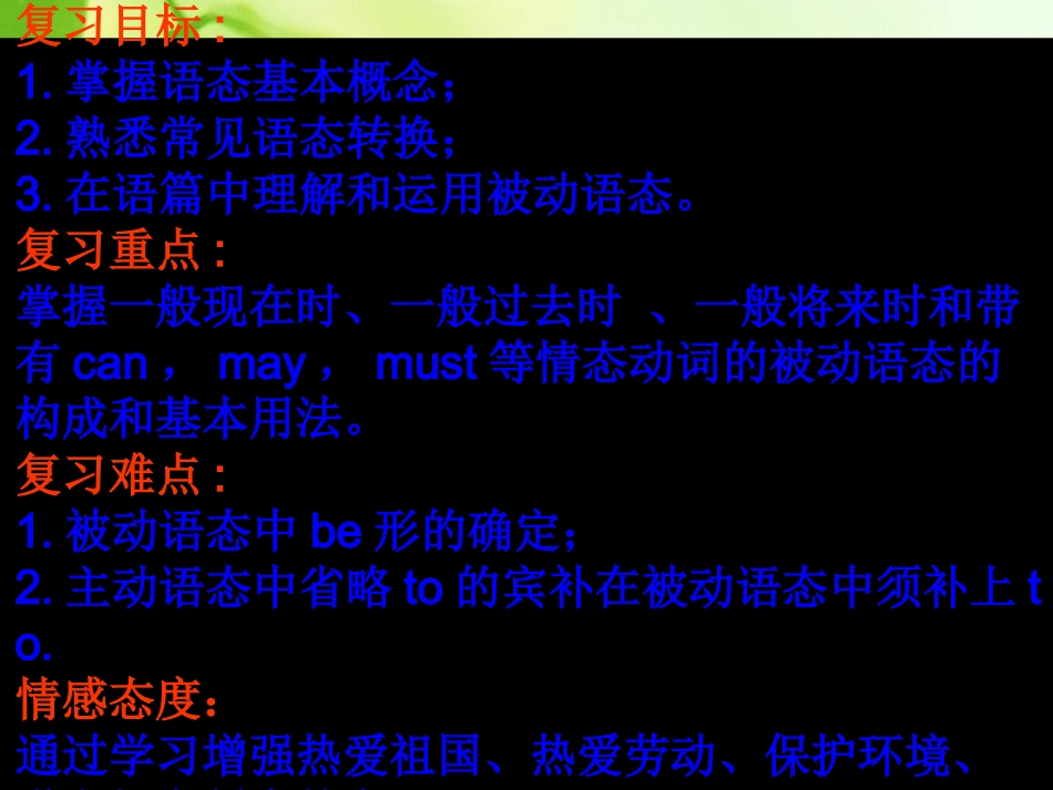 被动语态课件_第2页
