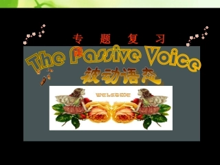 被动语态课件