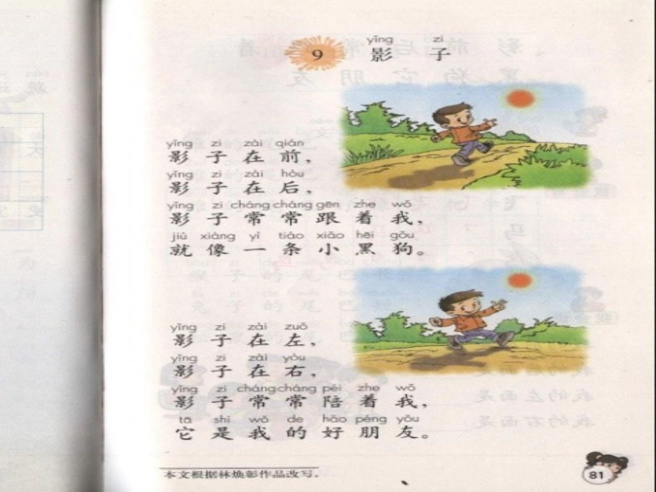 我的影子课件1_第2页