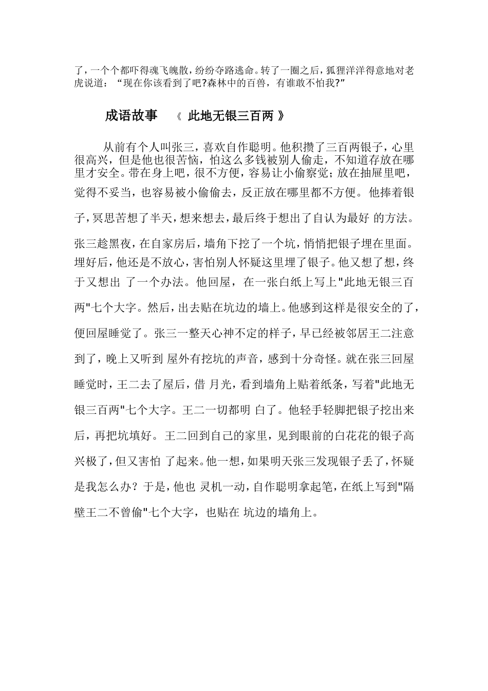 掩耳盗铃 (2)_第2页