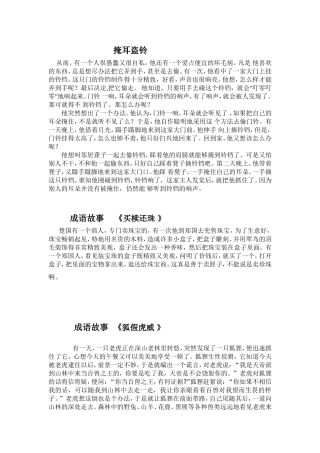 掩耳盗铃 (2)