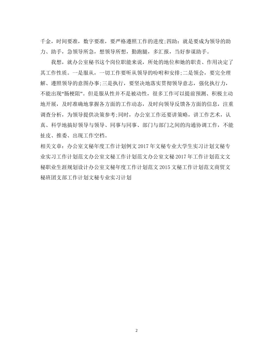 文秘工作计划范文_第2页