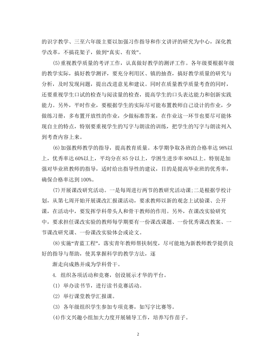语文教研组工作计划2_第2页