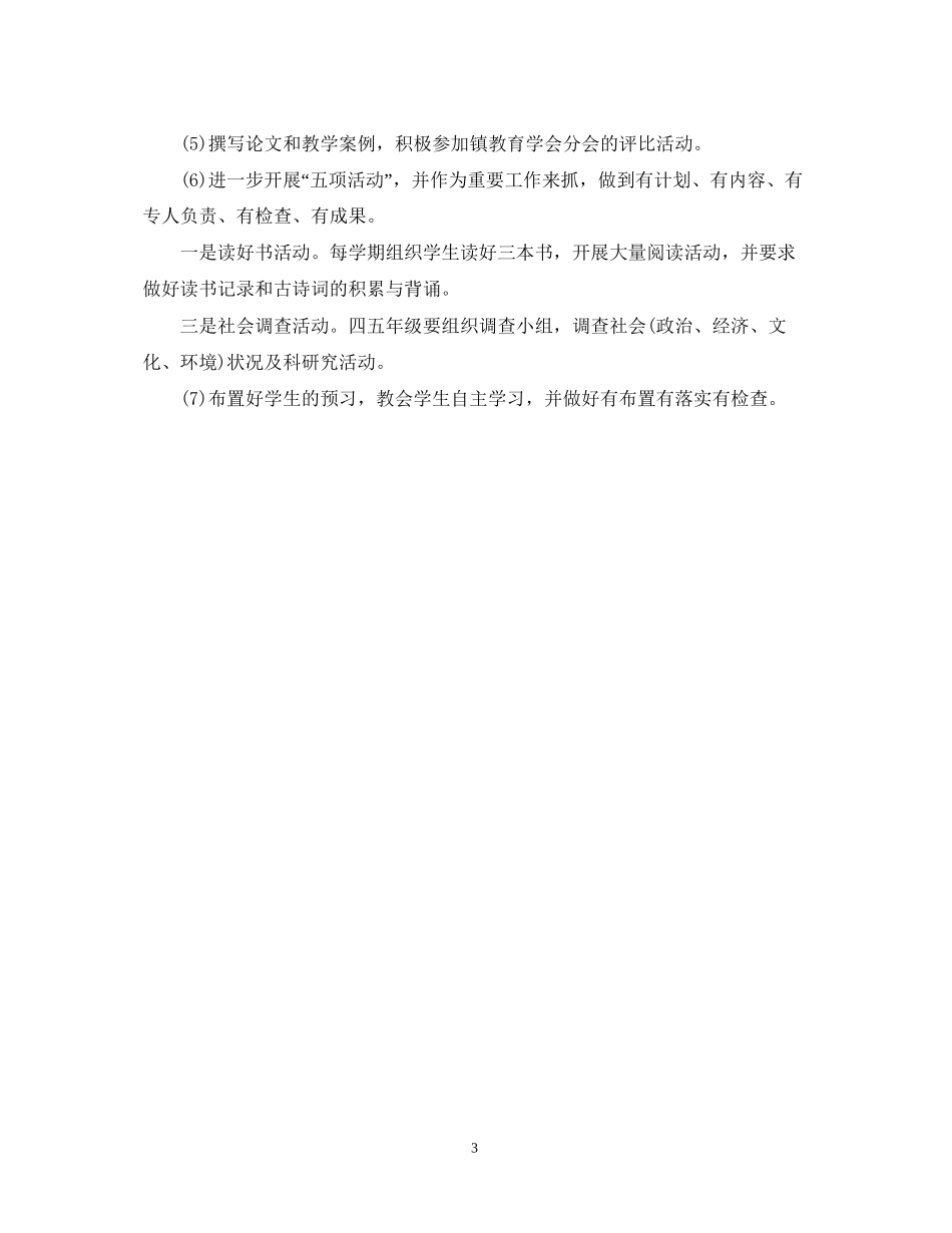 语文教研组工作计划2_第3页