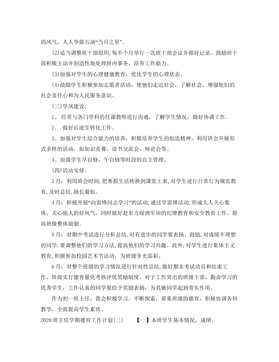 班主任学期德育工作计划_第3页