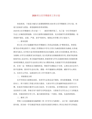 班主任学期德育工作计划