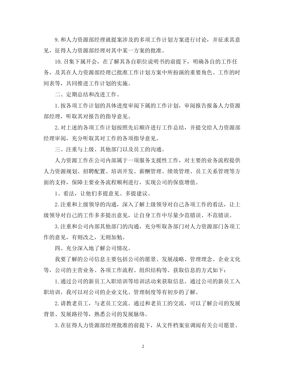 人事主管工作计划范文2_第2页