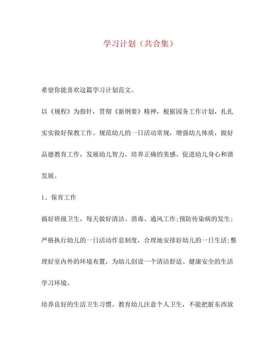 委托书学习计划（共合集）_第1页