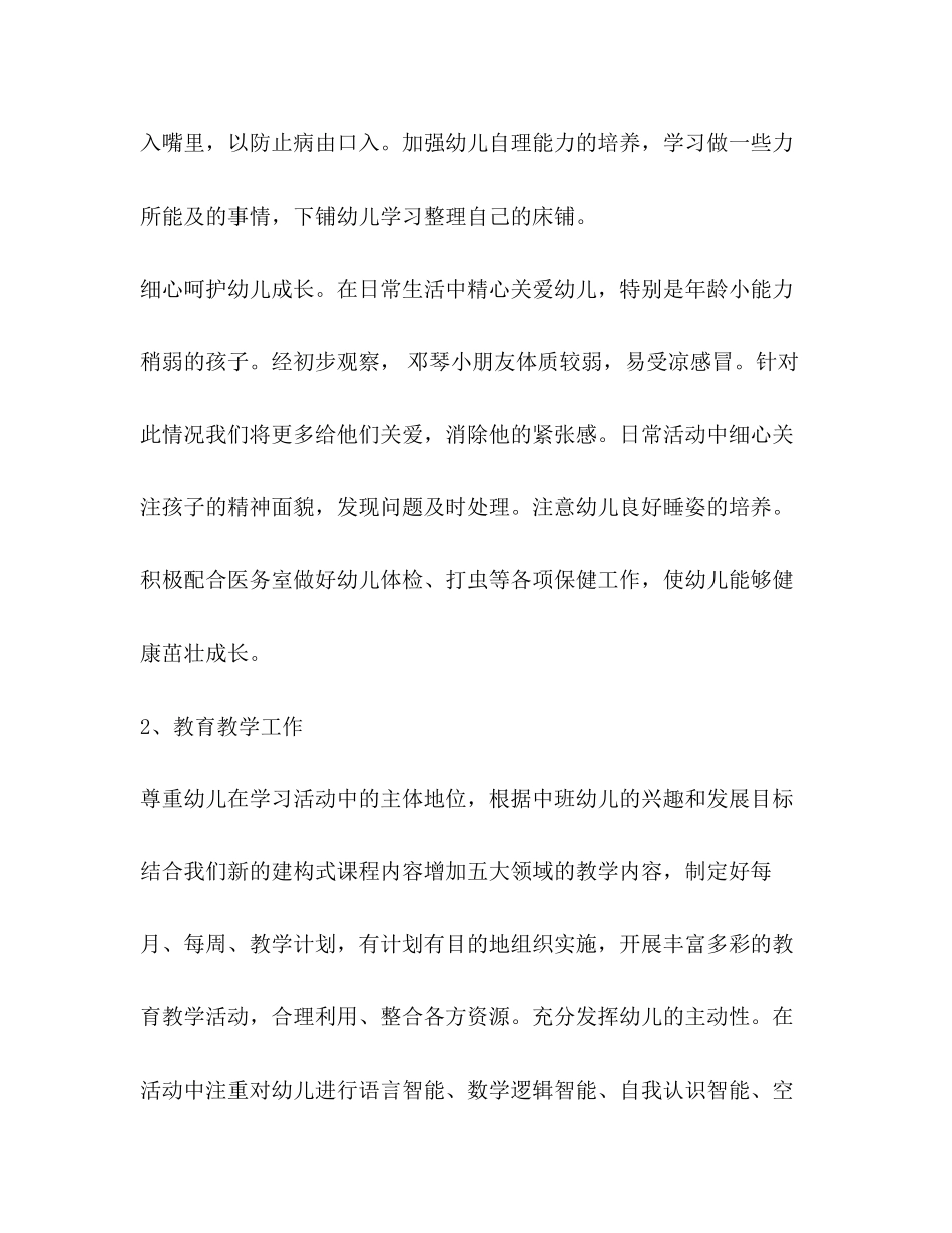 委托书学习计划（共合集）_第2页