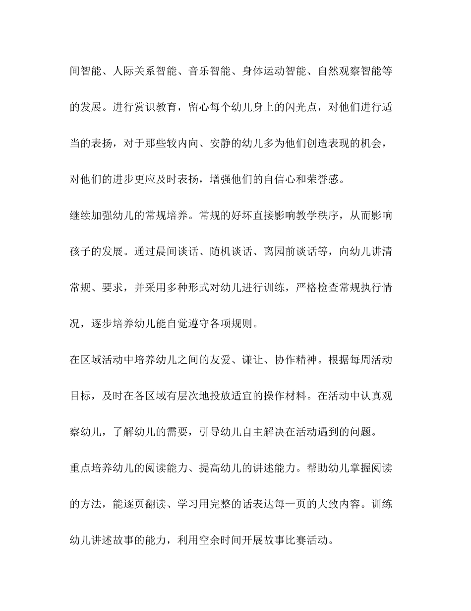 委托书学习计划（共合集）_第3页