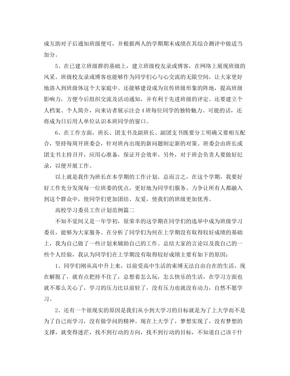高校学习委员工作计划范例_第2页