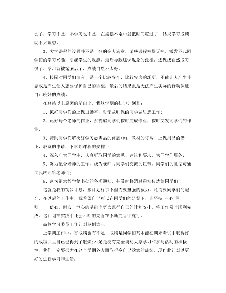 高校学习委员工作计划范例_第3页