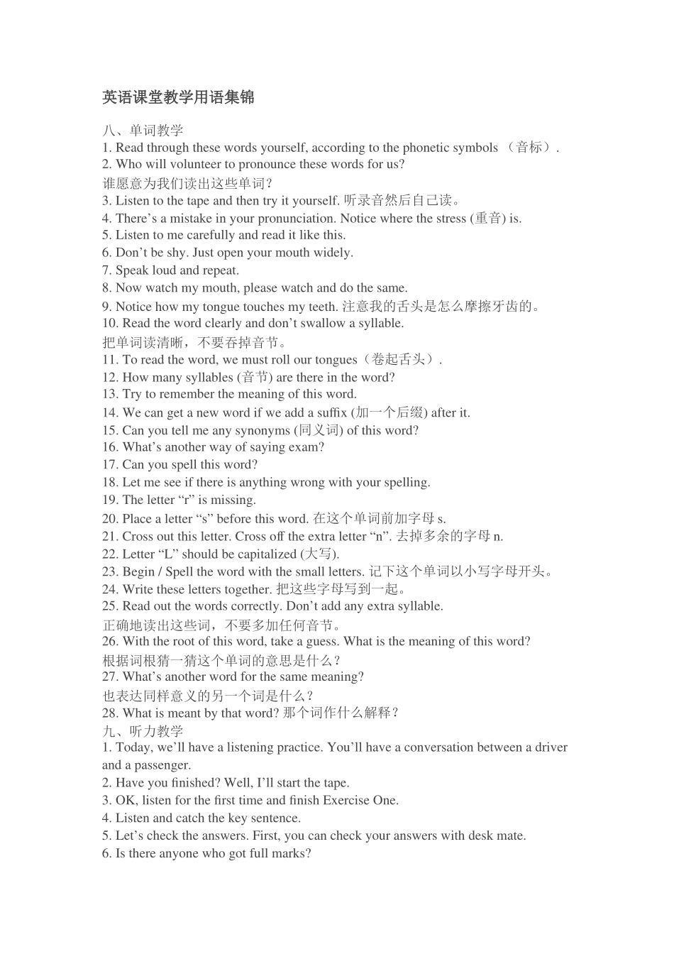 英语课堂用语3_第1页