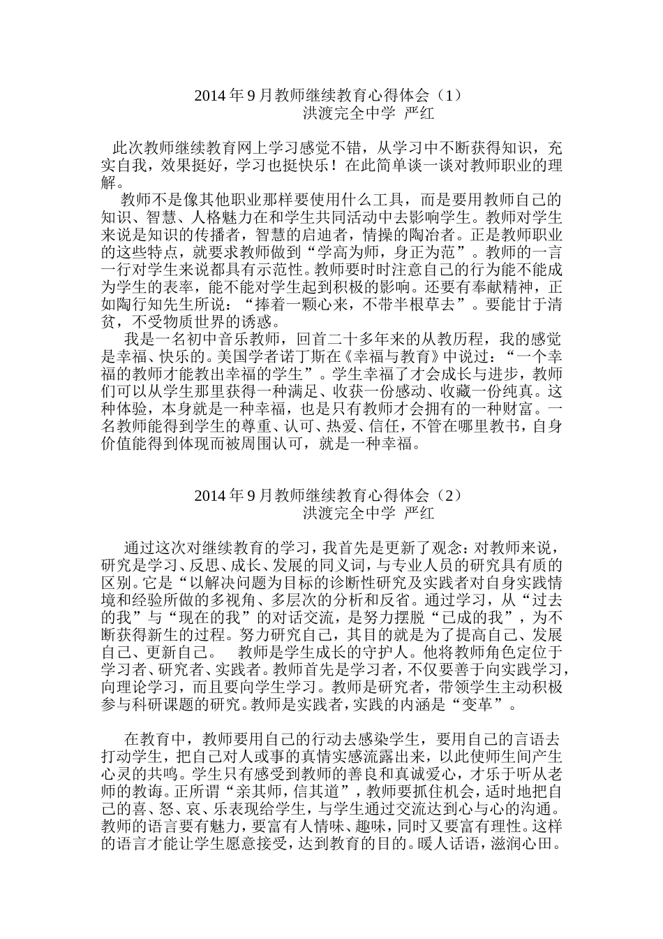 继续教育心得_第1页