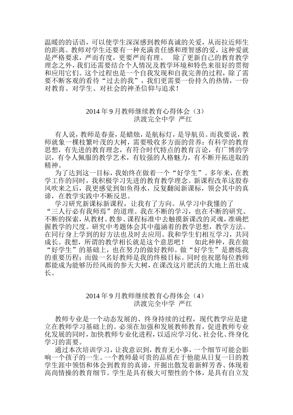 继续教育心得_第2页