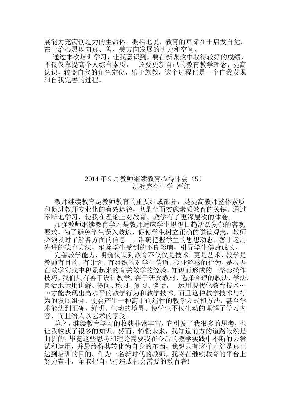 继续教育心得_第3页