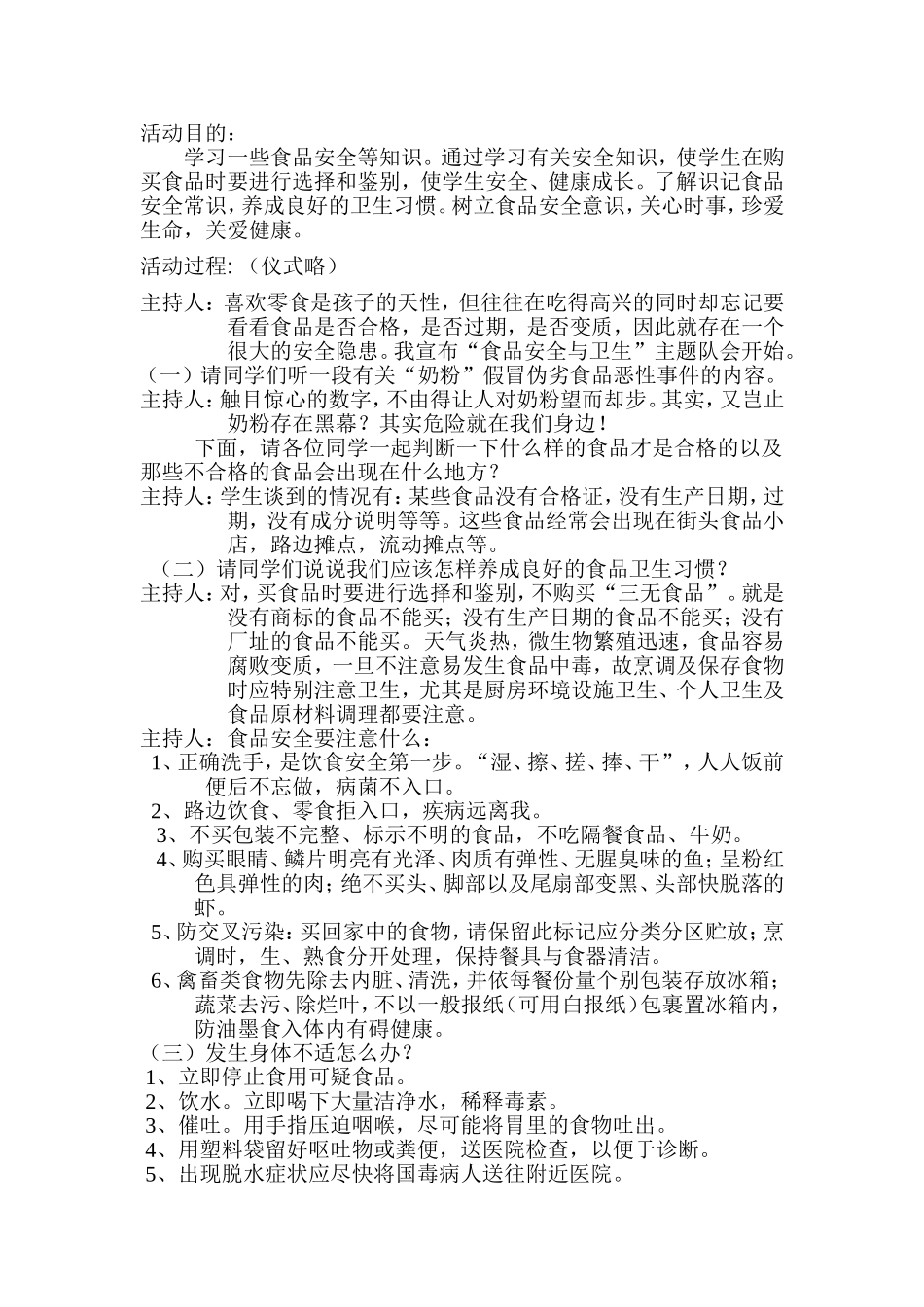 食品安全与卫生_第2页