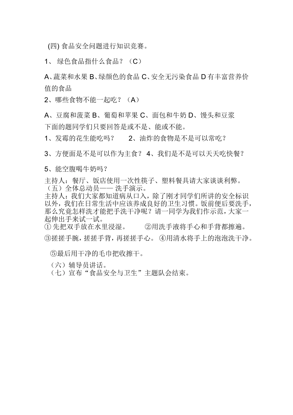 食品安全与卫生_第3页