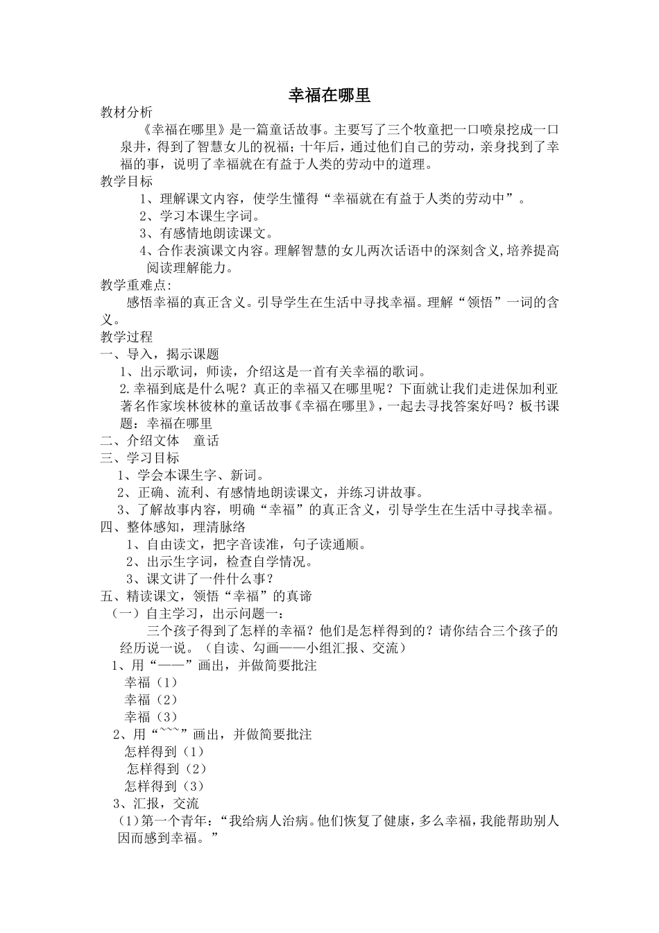 幸福在哪里教案_第1页