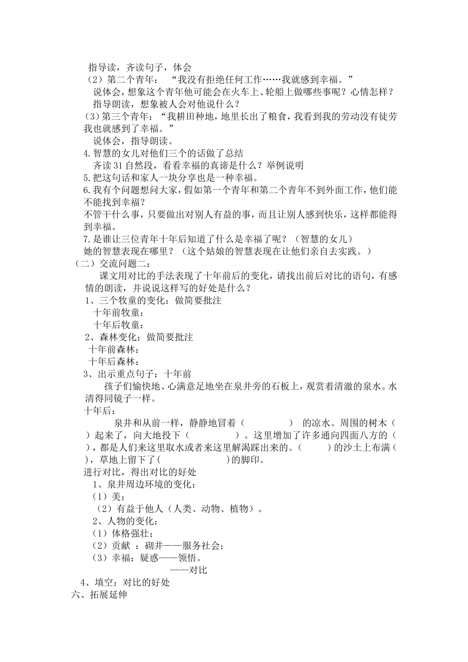 幸福在哪里教案_第2页