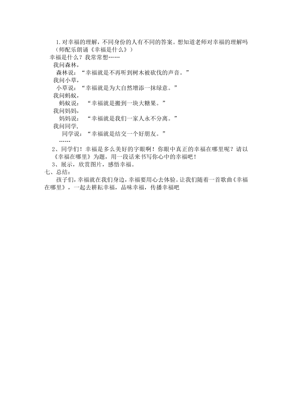 幸福在哪里教案_第3页