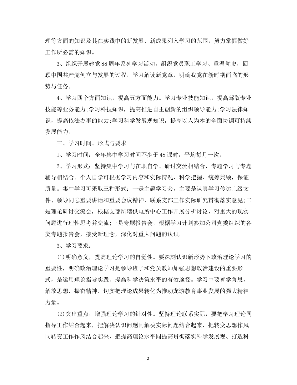 党支部政治学习计划3篇_第2页