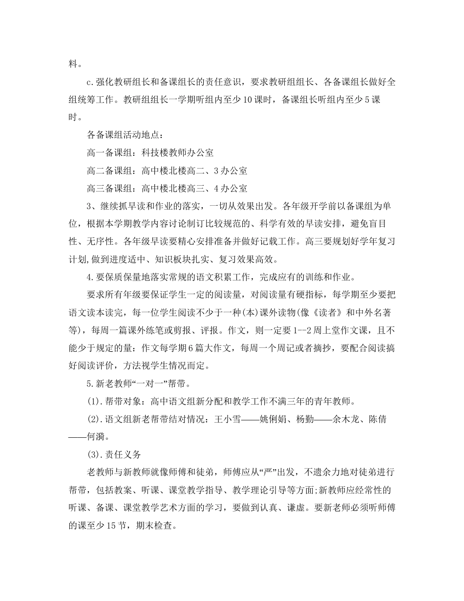 高中语文组教研工作计划第一学期_第2页