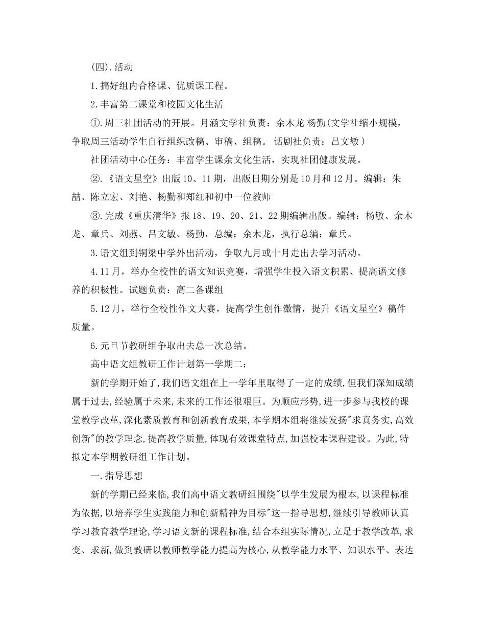 高中语文组教研工作计划第一学期_第3页
