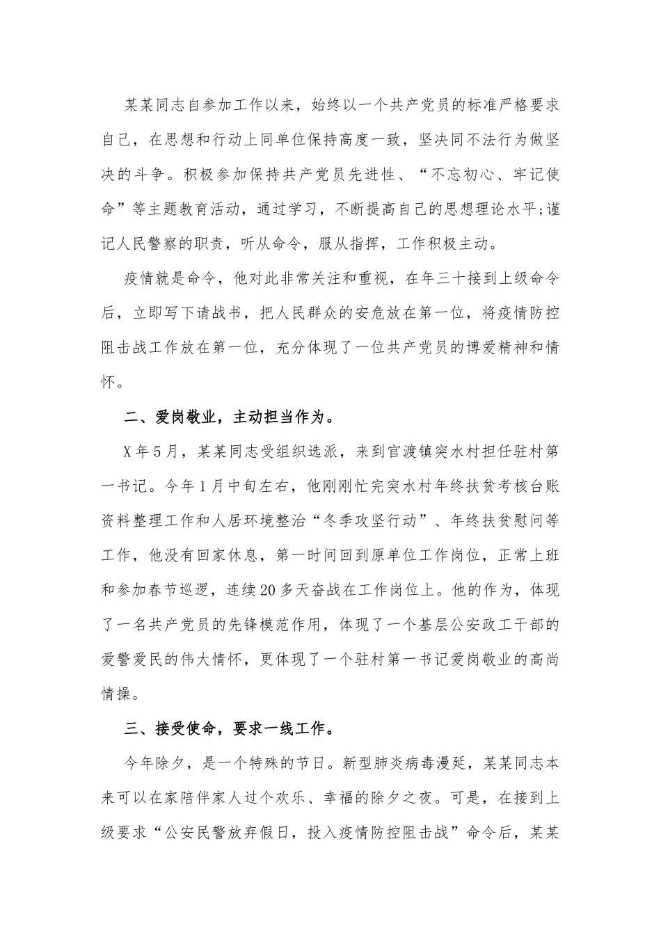 防疫个人先进事迹材料_第3页