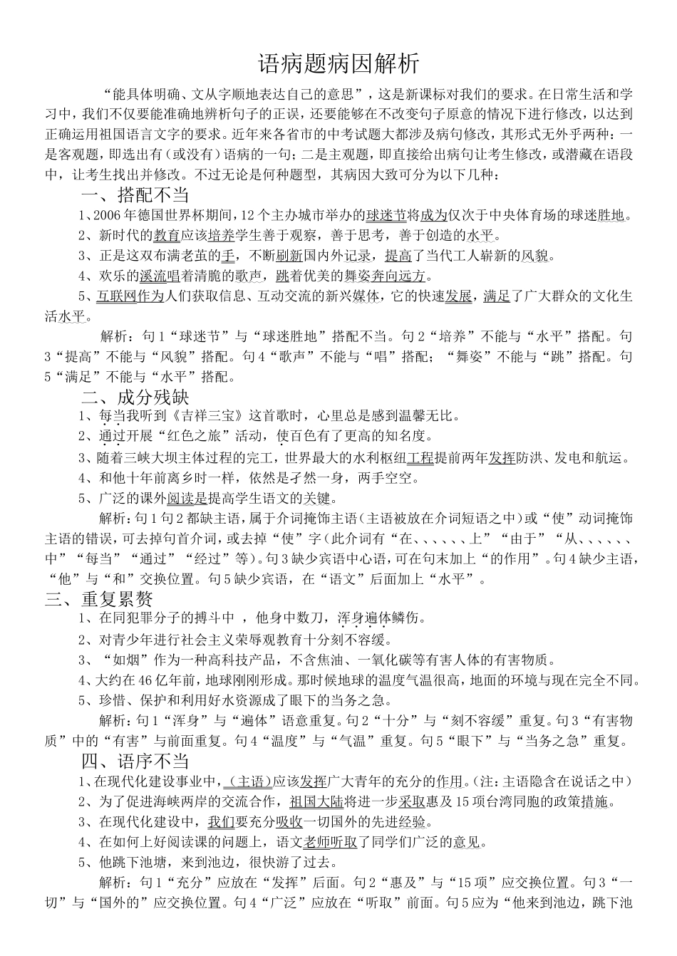 语病题病因解析_第1页