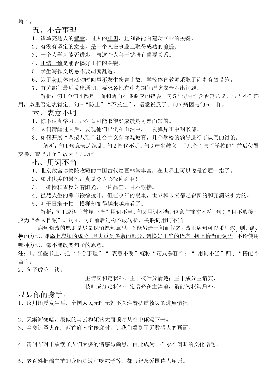 语病题病因解析_第2页