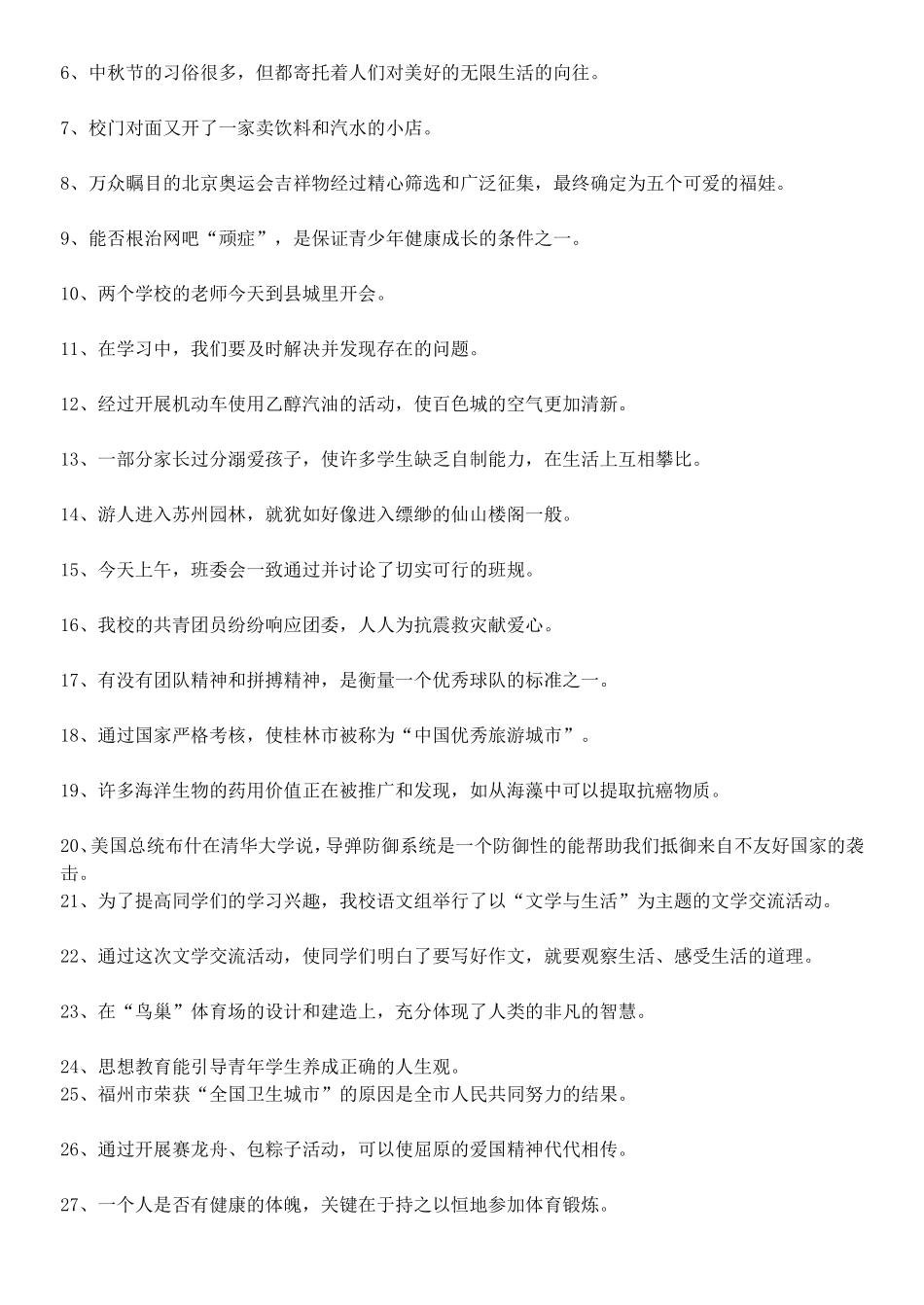 语病题病因解析_第3页