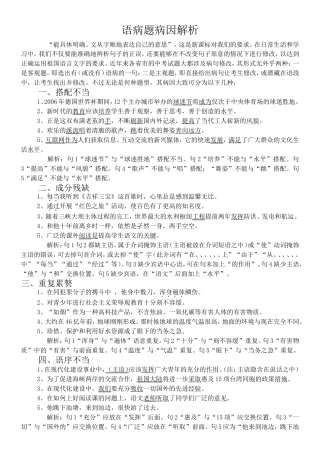 语病题病因解析