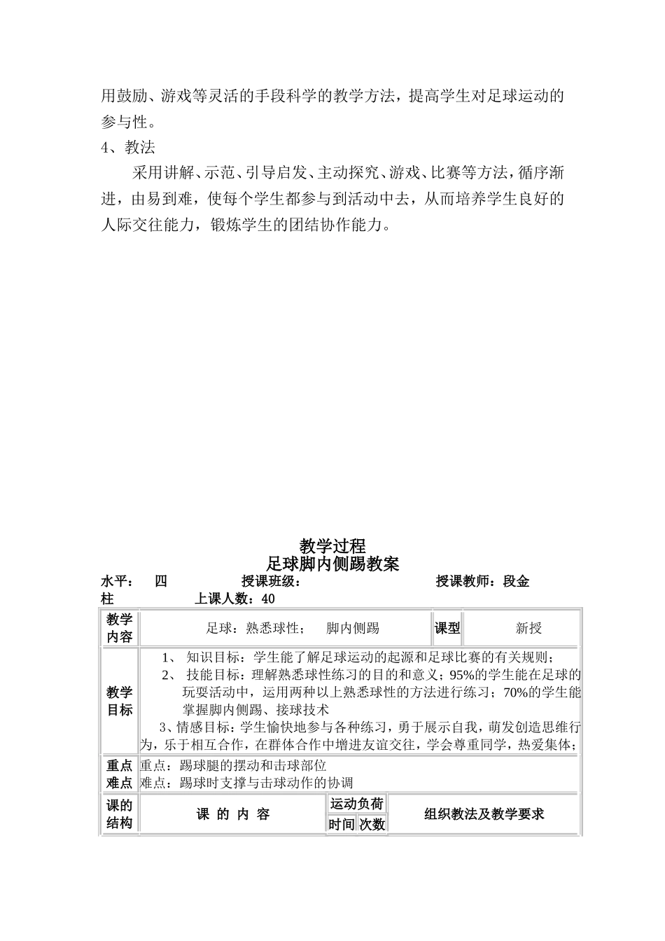 足球脚内侧踢球_第2页