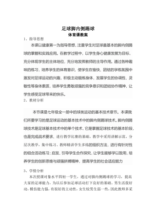 足球脚内侧踢球